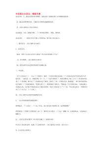 中班奥尔夫音乐葡萄牙舞省示范幼儿园中班音乐教案