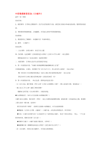中班情感教育活动小蜗牛省示范幼儿园中班社会教案