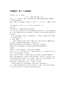 中班数学学习6的组成省示范幼儿园中班数学教案