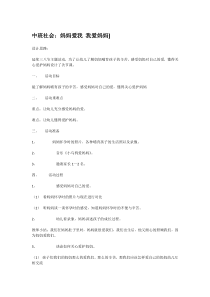 中班社会妈妈爱我我爱妈妈省示范幼儿园中班社会教案