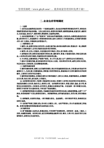 企业仓库管理规定