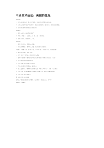 中班美术活动美丽的皇冠省示范幼儿园中班美术教案