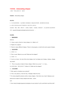 中班英语Interestingshapes省示范幼儿园中班英语教案