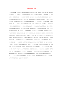中班语言活动比赛省示范幼儿园中班语言教案
