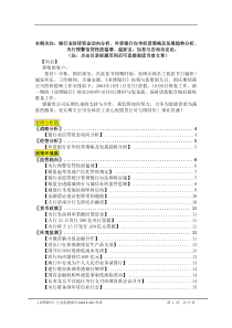 投资金融--银行业信贷资金动向分析（DOC60页）