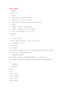 主题万能的手省示范幼儿园中班主题教案