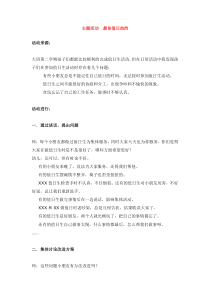 主题活动最佳值日拍挡省示范幼儿园大班主题教案