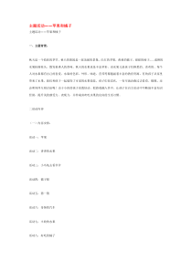 主题活动苹果和橘子省示范幼儿园中班主题教案