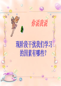 主题班会走近春天请勿打扰ppt信心励志奋斗篇主题班会课件PPT