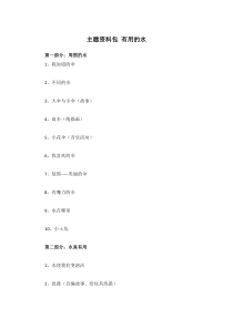 主题资料包有用的水省示范幼儿园大班主题教案