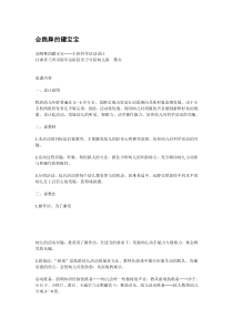 会跳舞的罐宝宝市示范幼儿园小班科学教案
