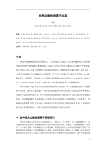 经典边缘检测算子对比