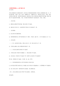 会飞的小伞市示范幼儿园小班科学教案