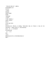 体悟亲情感恩父母亲情感恩爱的教育PPT课件及教案主题班会