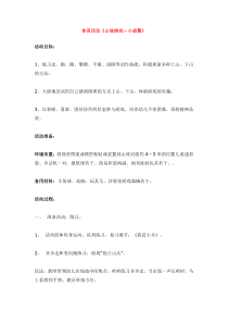体育活动山坡游戏小战警省示范幼儿园大班体育教案