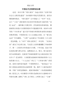 中国近代史刚要读后感