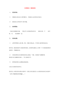 体育游戏猫捉老鼠省示范幼儿园大班体育教案