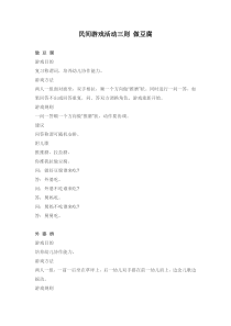 做豆腐省示范幼儿园大班游戏教案