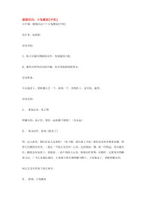 健康活动小兔搬家中班省示范幼儿园中班体育教案