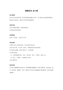健康活动赶小猪市示范幼儿园小班健康教案