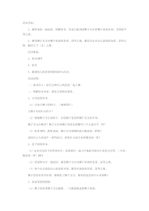 像爸爸一样教案幼儿园优质课教案