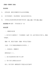 像狼一样嚎叫教案幼儿园优质课教案