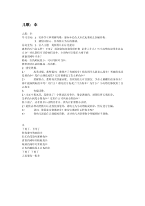 儿歌伞省示范幼儿园中班语言教案