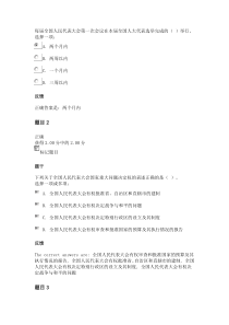国家开放大学-国开-宪法-第九章练习-参考-答案