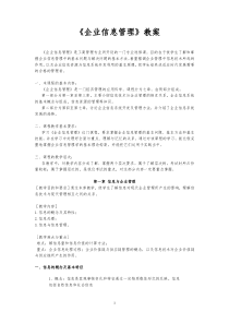 企业信息管理网络教案