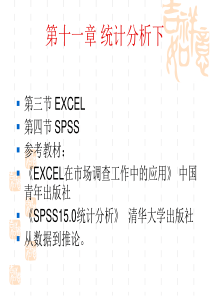第11章-调查资料的整理与分析下