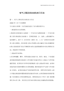电气工程及其自动化实习日志