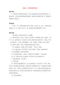 刮画省示范幼儿园大班美术教案