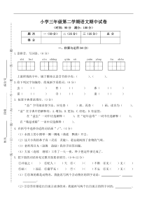 部编版三年级下册语文期中试卷(附答案)
