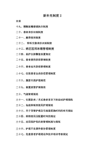 XXXX新补充制度(终稿)