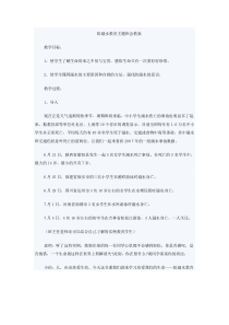 防溺水教育主题班会教案