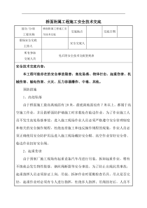桥面附属安全技术交底
