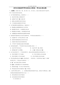 2018海南生物高考试题及答案解析(word版)