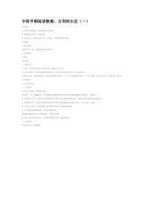 古利和古拉一省示范幼儿园中班语言教案