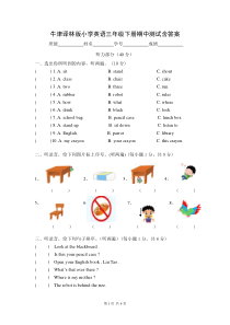 牛津译林版小学英语三年级下册期中测试含答案