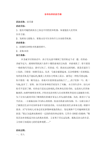 各种各样的投币器省示范幼儿园大班主题教案