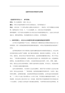 监督学形考作业试题及答案2015