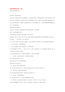 各种各样的水果小班市示范幼儿园小班综合教案