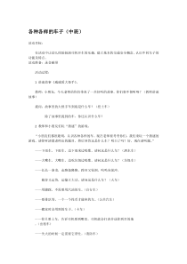 各种各样的车子省示范幼儿园中班健康教案