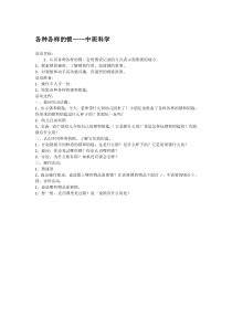 各种各样的锁省示范幼儿园中班科学教案
