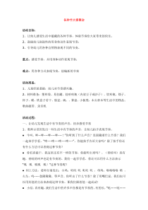 各种节大奏聚会省示范幼儿园大班音乐教案