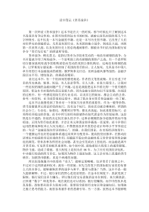 货币战争读书笔记