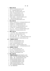 附属工程验收资料目录