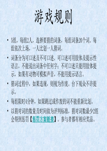 猜词游戏规则