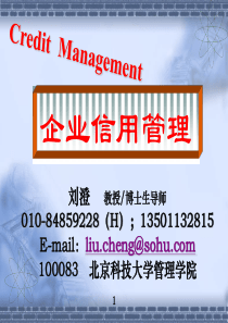企业信用管理实际操作大全刘澄