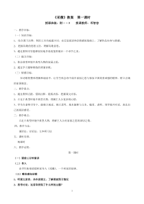采薇教案设计